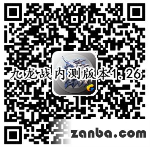 九龙战先锋内测服开启 扫描即可下载进入