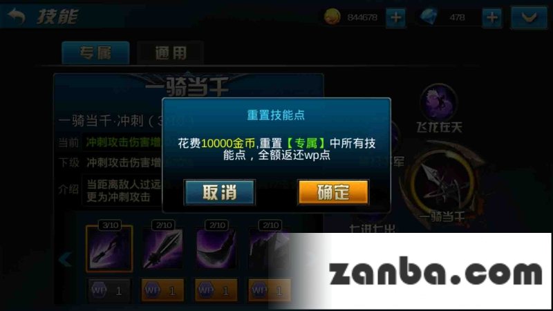 九龙战技能加点以及洗点玩法介绍
